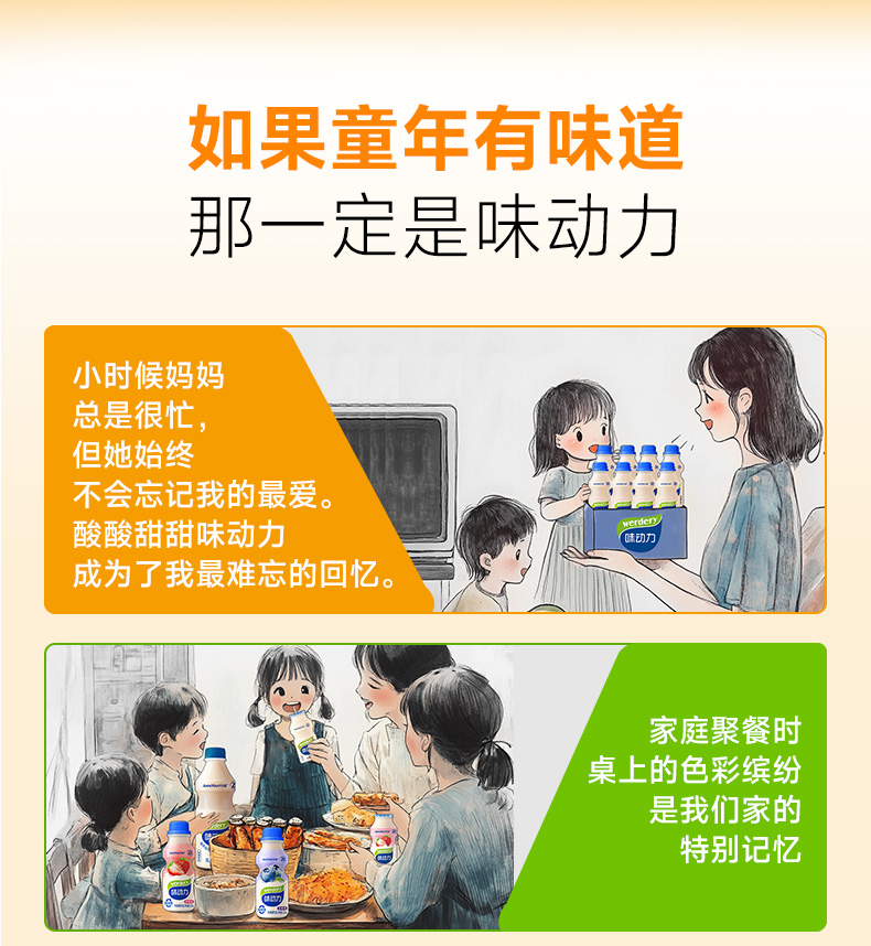 味動(dòng)力330mL詳情頁(yè)_04.jpg