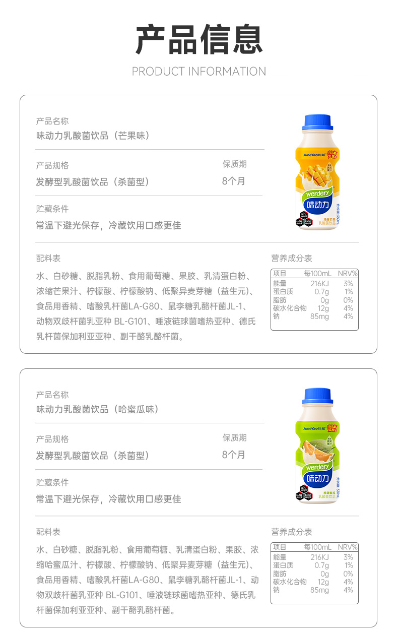 味動(dòng)力330mL詳情頁(yè)_14.jpg