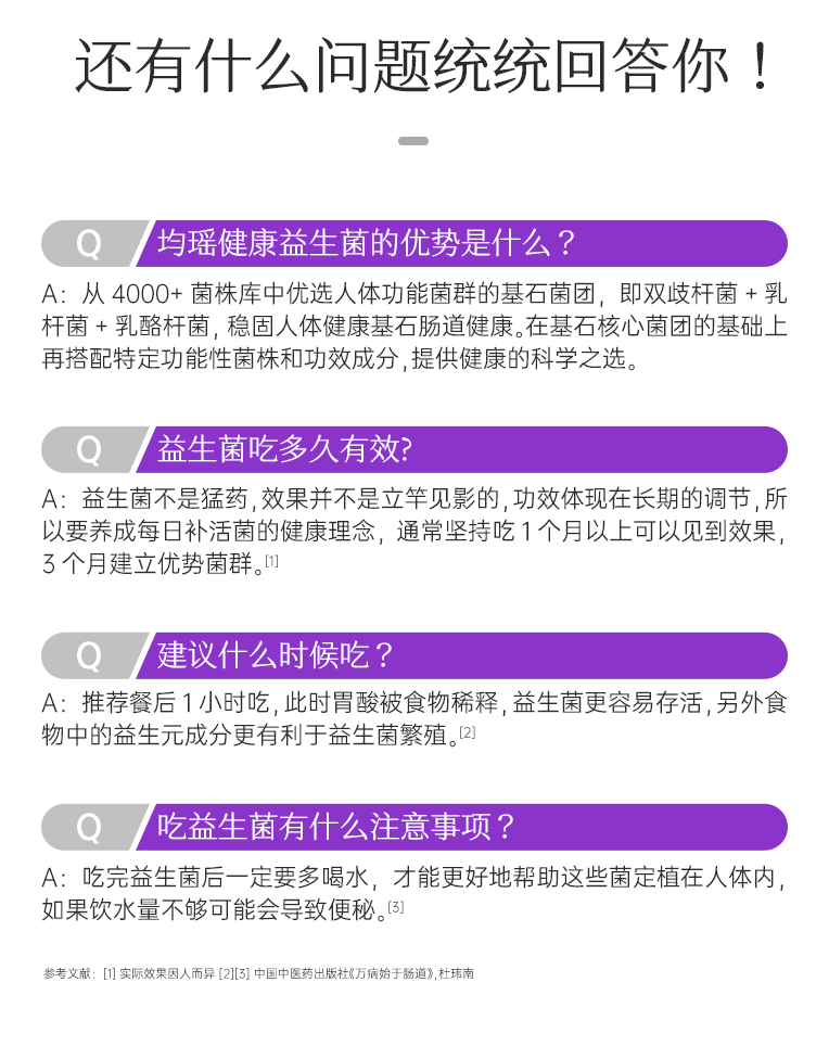 纖美閃溶益生菌詳情頁0416_17.png