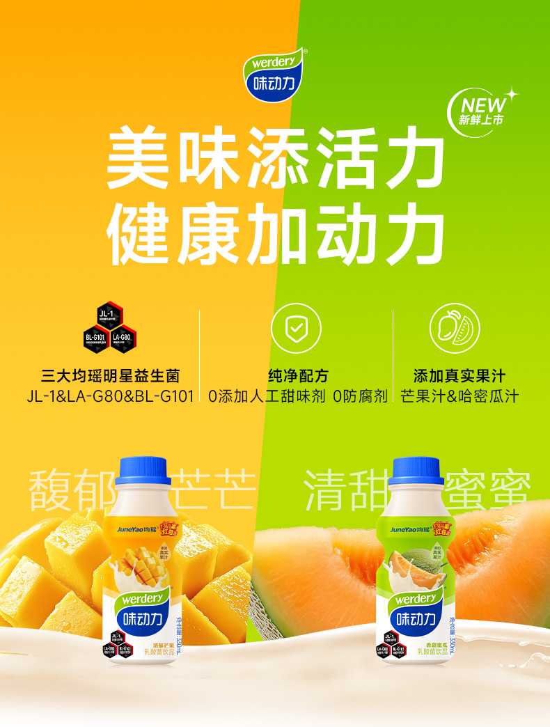 味動(dòng)力330mL詳情頁(yè)_01.jpg